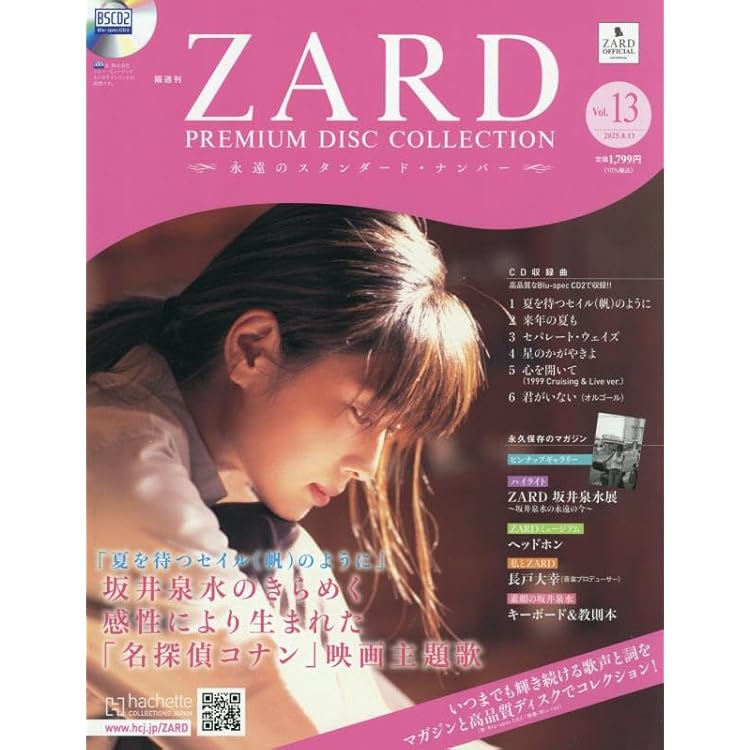 Amazon.co.jp: ZARD プレミアム ディスク・コレクション 全国版(11